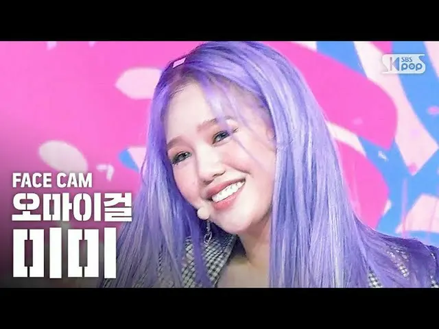 【公式sb1】【フェイスカム4K] OH MY GIRLミミ」軽く説レᆻオ」(OH MY GIRL MIMI」Nonstop」FaceCam)│@ SBS In