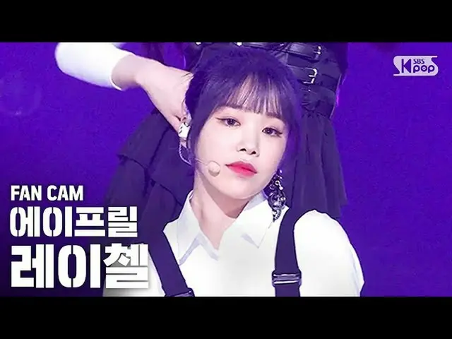 【公式sb1】【テレビ1列ジクケム4K] APRILレイチェル「LALALILALA」(APRIL RACHEL FanCam)│@ SBS Inkigayo_