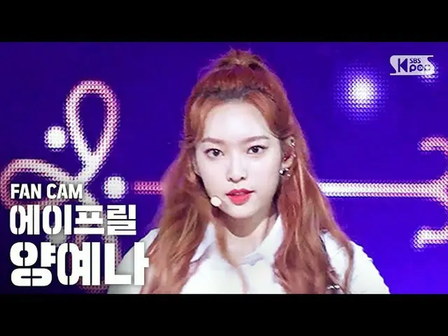 【公式sb1】【テレビ1列ジクケム4K] APRIL量イェナ」LALALILALA」(APRIL YENA FanCam)│@ SBS Inkigayo_202