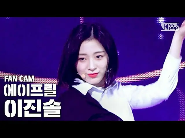 【公式sb1】【テレビ1列ジクケム4K] APRILイジンソル「LALALILALA」(APRIL JINSOL FanCam)│@ SBS Inkigayo_