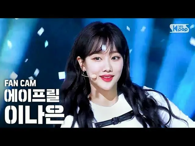 【公式sb1】【テレビ1列ジクケム4K] APRILがナウン」LALALILALA」(APRIL NAEUN FanCam)│@ SBS Inkigayo_20