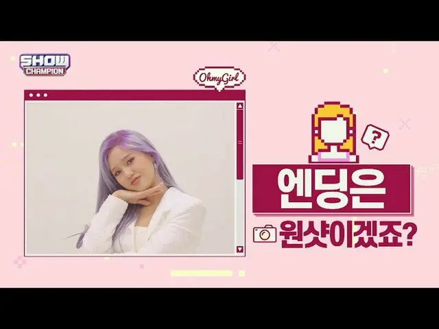 【公式mbm】【スポ推奨]プレビューOH MY GIRL_ミミver
