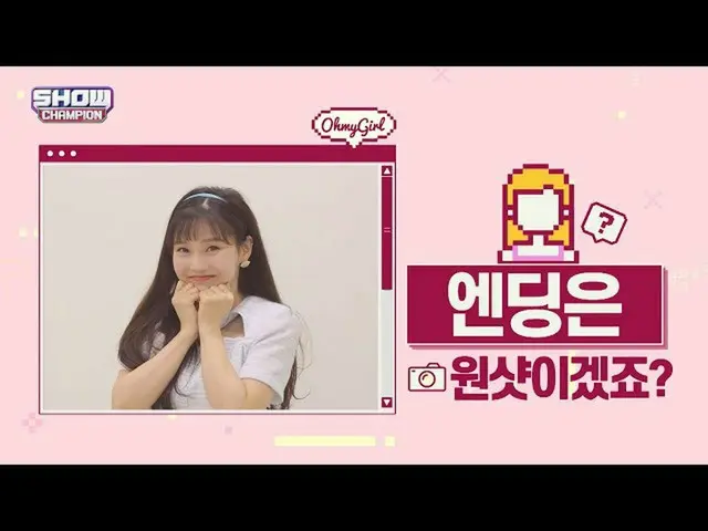 【公式mbm】【スポ推奨]プレビューOH MY GIRL_ヒョジョンver