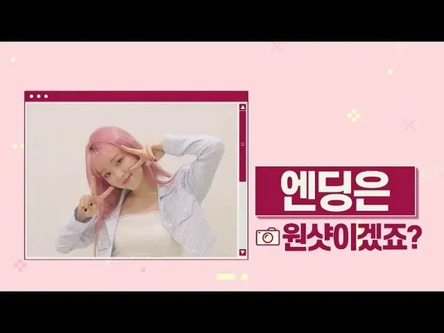【公式mbm】【スポ推奨]プレビューOH MY GIRL_スンヒver