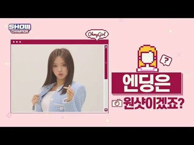 【公式mbm】【スポ推奨]プレビューOH MY GIRL_ユアver