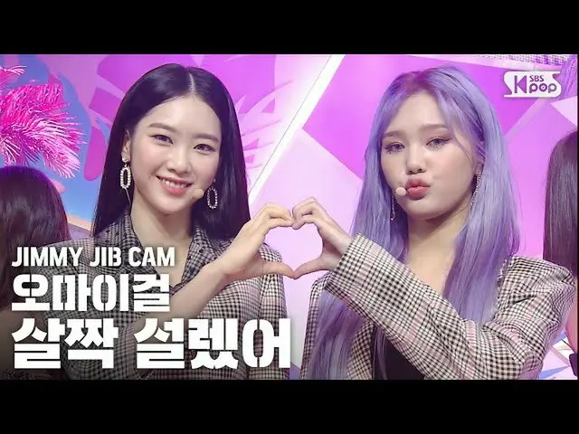 【t公式】OH MY GIRL、[ジミージプケム] OH MY GIRL」軽く説レᆻオ「ジミー家別途録画│OHMY GIRL」Nonstop」JIMMY JIB