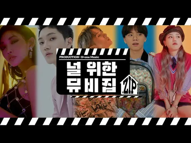 【公式cjm】 [Stone Music +]君のためのミュージックビデオ集.zip |チョンハ(CHUNGHA_ )、ギムピル、ラヴィ(RAVI)、ギムソンジ