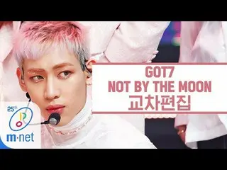 【公式mnk】【クロス編集] GOT7  -  NOT BY THE MOON   