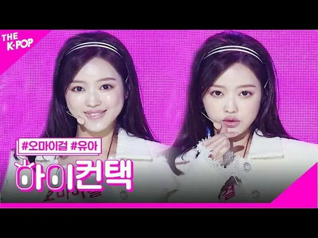 【公式sbp】 OHMYGIRL_ 、軽く説明レᆻオユアフォーカス、ハイ！コンタクト[より多くのショー200505]   
