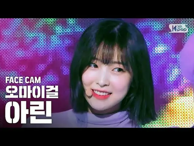 【公式sb1】【フェイスカム4K] OH MY GIRLリング」Dolphin」(OH MY GIRL ARIN FaceCam)│@ SBS Inkigayo