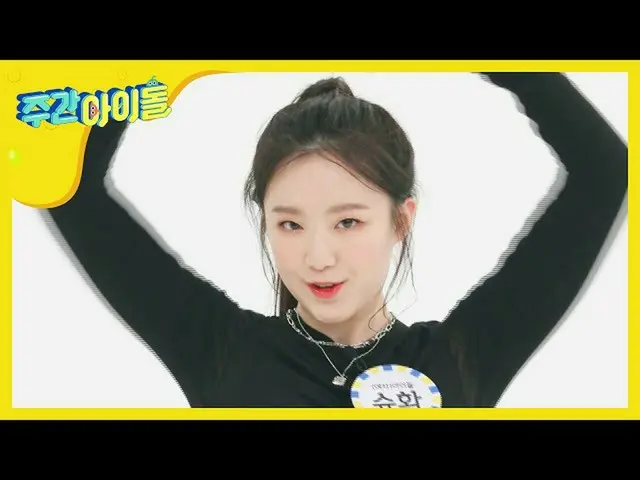 【公式mbm】【Weekly Idol](G)I-DLE_の<愛し>舞台♬l EP.458   
