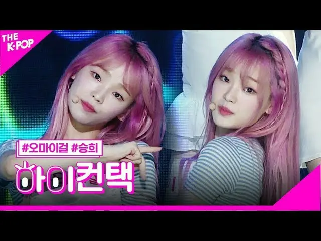 【公式sbp】 OHMYGIRL_ 、Dolphinスンヒフォーカス、ハイ！コンタクト[より多くのショー200505]   