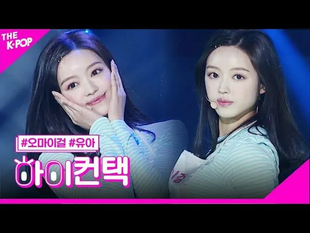 【公式sbp】 OHMYGIRL_ 、Dolphinユアフォーカス、ハイ！コンタクト[より多くのショー200505]   