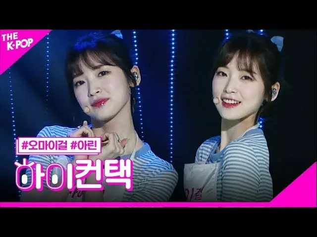 【公式sbp】 OHMYGIRL_ 、Dolphinリングフォーカス、ハイ！コンタクト[より多くのショー200505]   