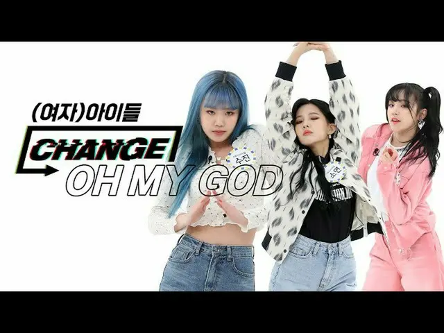【公式mbm】【CHANGE CAM](G)I-DLE  -  Oh my god((G)I-DLE  -  Oh my god)   