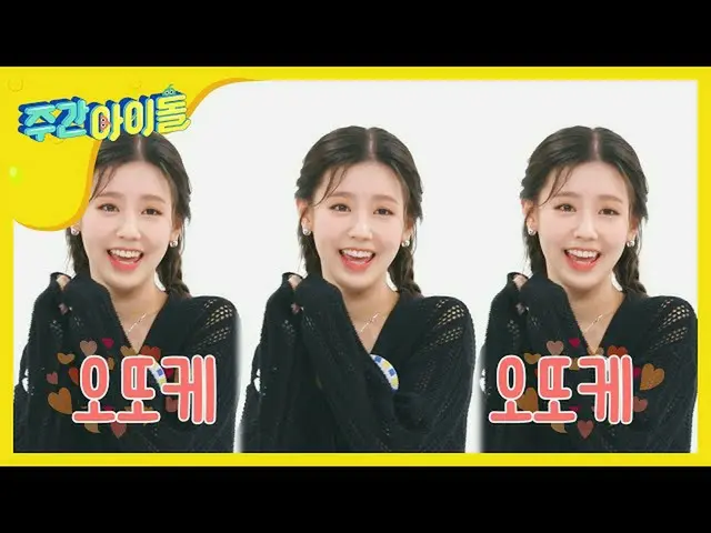【公式mbm】【Weekly Idol] (G)I-DLE、ジャンルが少女漫画、MIYEONのオットケソング♬l EP.458   