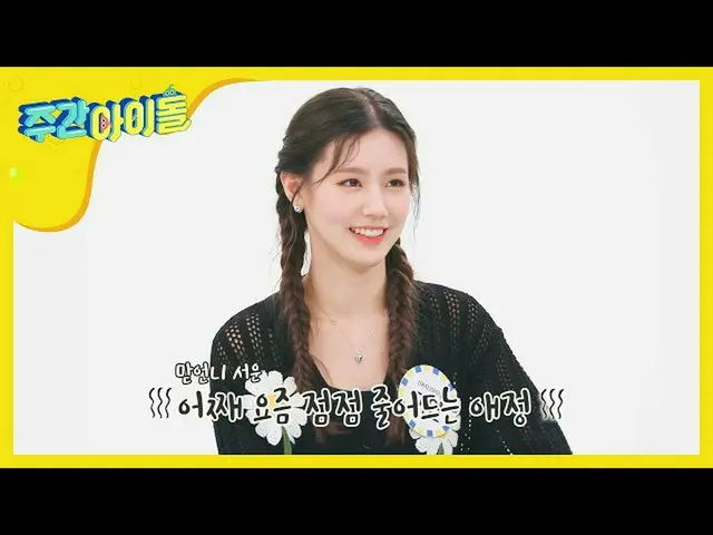 【公式mbm】【Weekly Idol] (G)I-DLE、長姉MIYEONに毎日愛だけくれてね♥l EP.458   