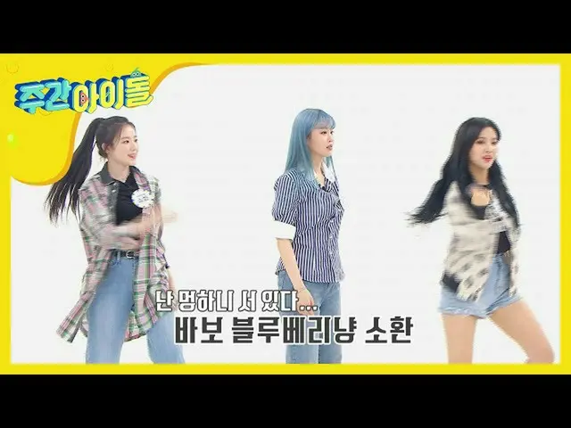 【公式mbm】【Weekly Idol]子供、天才アイドルカスタムコーナーLANのプルデンで団体バッファリング...？ l EP.458 (G)I-DLE  