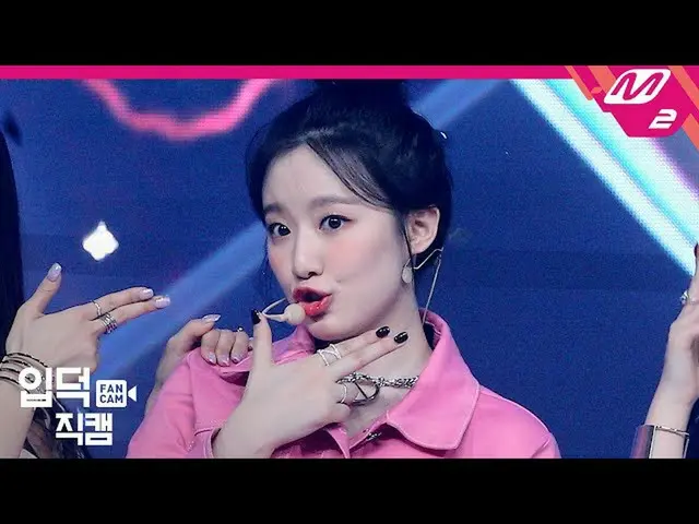 【公式mn2】【イプドクジクケム](G)I-DLE_シュファジクケム4K '愛して(Luv U)」((G)I-DLE_ SHUHUA FanCam)| MCOU