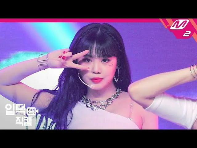 【公式mn2】【イプドクジクケム](G)I-DLE_受診ジクケム4K「愛してる」((G)I-DLE_ SOOJIN FanCam)| MCOUNTDOWN_20