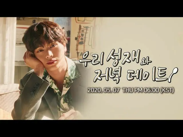 【公式】BTOB、我々末っ子材と夜のデート🍽   