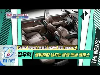 【公式mnk】Mnet TMI NEWS [40回]内のアイドルの品格を上げストラップ★フルオプション高級セダン★「チャン・ウヒョク」200506 EP.40 