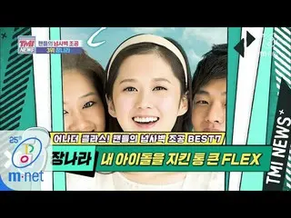 【公式mnk】Mnet TMI NEWS [40回]映画広報の費用が不足していると？私たちは、大あげる！ 「チャン・ナラ」200506 EP.40   