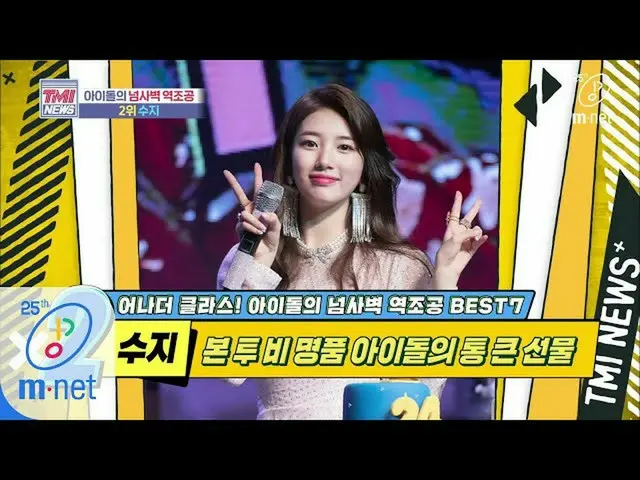 【公式mnk】Mnet TMI NEWS [40回]駅トリビュート総合ギフトセット？化粧品、ブレスレット