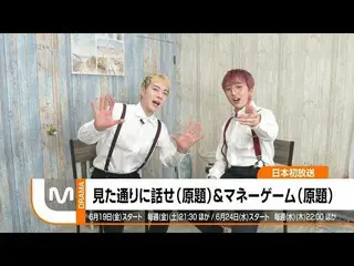 【J公式mn】【目玉番組紹介】2020年6月のナビゲーターガイドチャン・ヒョク 出演ドラマ「見た通りに話せ」など  