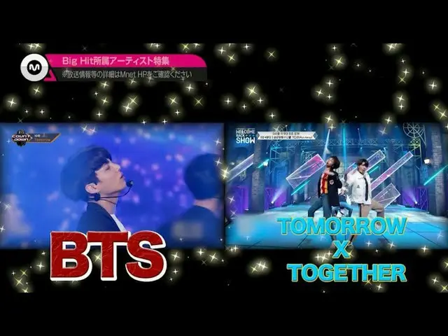 【J公式mn】【6月の特集番組】「Big Hit所属アーティスト特集」 BTS(防弾少年団)、TXT  