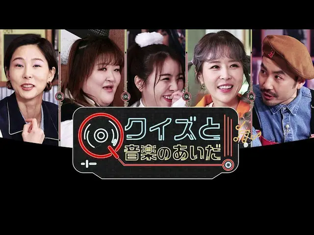 【J公式mn】【6月のオススメ】「クイズと音楽のあいだ」2020年6月23日(火)放送スタート！   