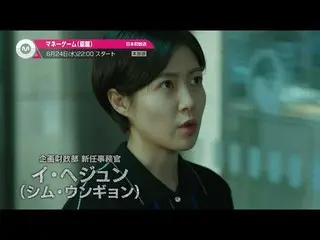 【J公式mn】【6月のオススメ】コ・ス、イ・ソンミン、シム・ウンギョン ら出演ドラマ「マネーゲーム(原題)」2020年6月7日(日)1話先行放送！/ 2020年