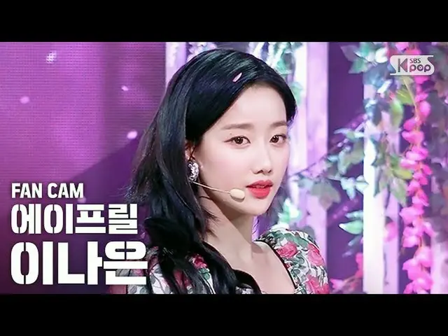 【公式sb1】【テレビ1列ジクケム4K] APRILがナウン」人形」(APRIL NAEUN「Doll」FanCam)│@ SBS Inkigayo_2020.