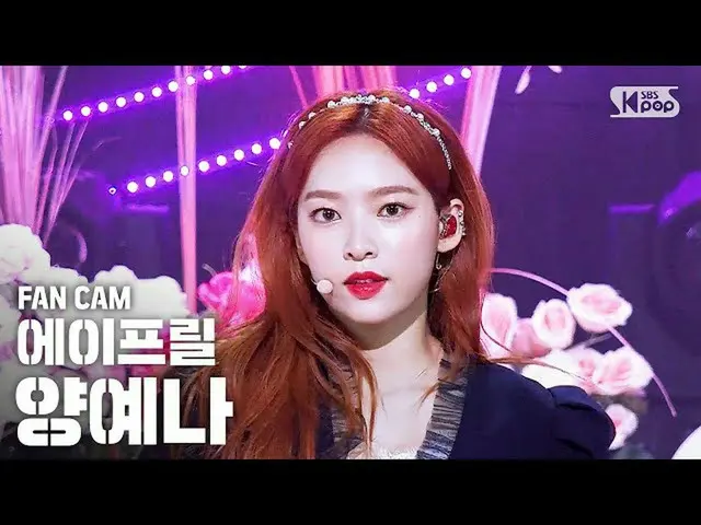 【公式sb1】【テレビ1列ジクケム4K] APRIL量イェナ「人形」(APRIL YENA「Doll」FanCam)│@ SBS Inkigayo_2020.5