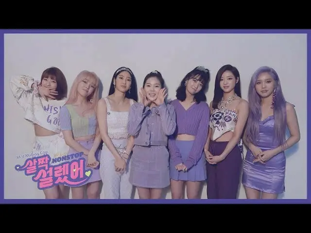 【t公式】OH MY GIRL、OH MY GIRL_軽く説レᆻオ(Nonstop)M / V Making Film  Youtube：  Vlive：  #