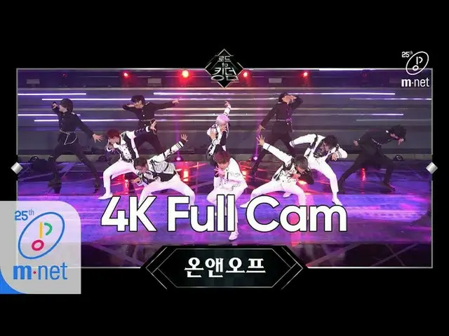 【公式mnk】Road to Kingdom [Full CAM]♬Everybody  -  ONF @ 1次コンテスト200507 EP.2   