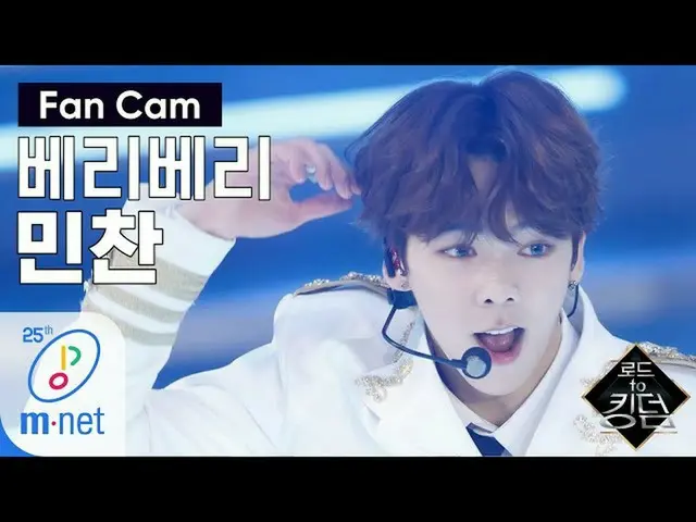 【公式mnk】Road to Kingdom [ジクケム] VERIVERY ミンチャン - ♬万歳(Mansae)1次コンテスト200507 EP.2   