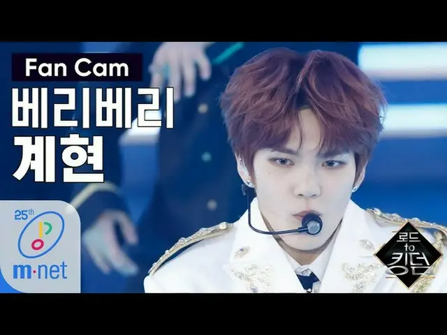 【公式mnk】Road to Kingdom [ジクケム] VERIVERY ゲヒョン - ♬万歳(Mansae)1次コンテスト200507 EP.2   