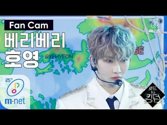 【公式mnk】Road to Kingdom [ジクケム] VERIVERY ホヨン - ♬万歳(Mansae)1次コンテスト200507 EP.2   