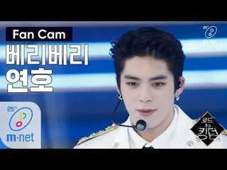 【公式mnk】Road to Kingdom [ジクケム] VERIVERY ヨンホ - ♬万歳(Mansae)1次コンテスト200507 EP.2   