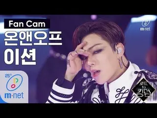 【公式mnk】Road to Kingdom [ジクケム] ONF E-TION - ♬Everybody 1次コンテスト200507 EP.2   