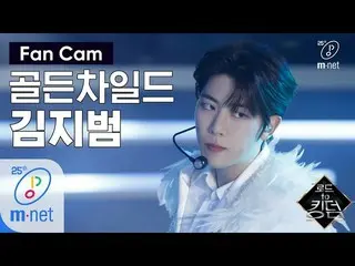 【公式mnk】Road to Kingdom [ジクケム] Golden Child キム・ジボム - ♬TOP 1次コンテスト200507 EP.2   