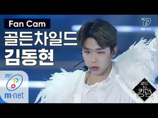 【公式mnk】Road to Kingdom [ジクケム] Golden Child キム・ドンヒョン - ♬TOP 1次コンテスト200507 EP.2   