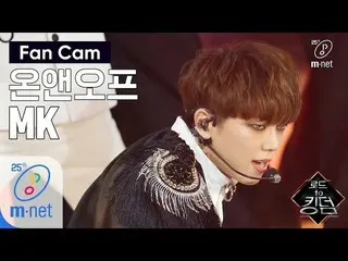 【公式mnk】Road to Kingdom [ジクケム] ONF MK  - ♬Everybody 1次コンテスト200507 EP.2   