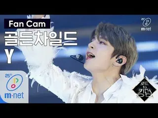 【公式mnk】Road to Kingdom [ジクケム] Golden Child Y  - ♬TOP 1次コンテスト200507 EP.2   