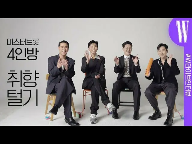 【公式wk】 氏トロット4人のお好み荒らし！イム・ヨンウン_ 、ヨンタク、チャン・ミンホ、キム・ヒジェのカラオケ最愛の曲のライブはおまけ！ by W Korea