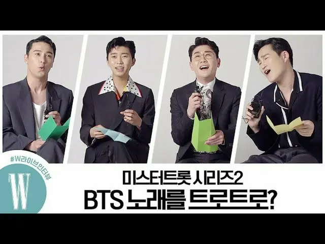 【公式wk】 氏トロットイム・ヨンウン_ 、ヨンタク、チャン・ミンホ、キム・ヒジェの味私はトロットライブ！ by W Korea   