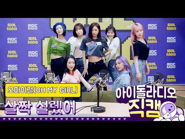 【t公式】OH MY GIRL、[IDOL RADIO] 200507 OH MY GIRL  - 軽く説レᆻオ(Nonstop)/アイドルラジオジクケム ()