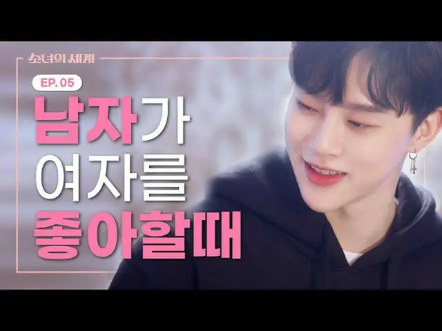 【t公式】OH MY GIRLは、同じグループにもぎこちない間がある[少女の世界] EP.05  ()  #OH MY GIRL #OHMYGIRL #OMG 