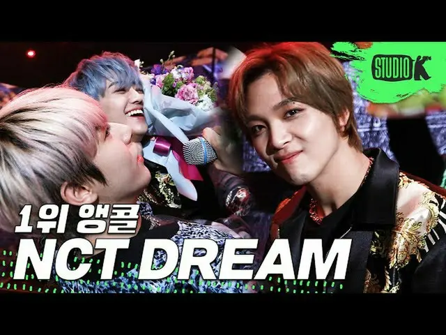 【公式kbk】【4K】NCT DREAM」Ridin 'MUSIC BANK 1位アンコールジクケム(NCT DREAM Encore Fancam)│Musi